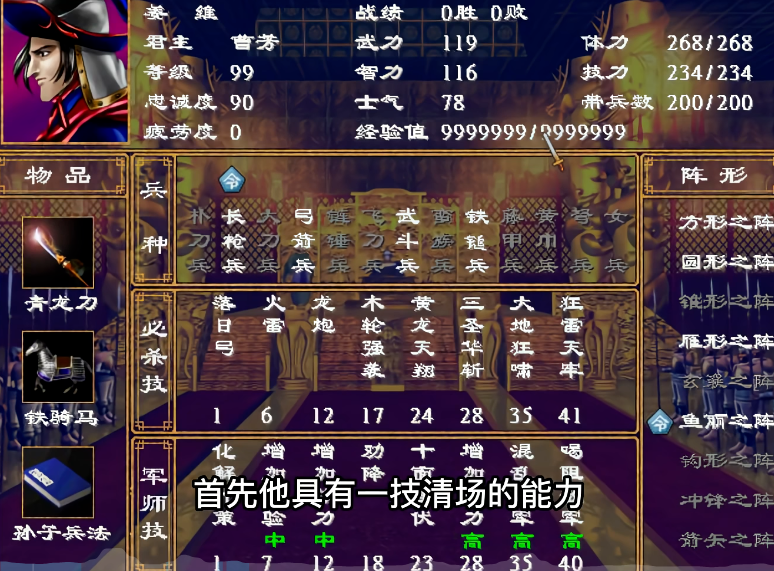 三国群英传2哪个军师最好打