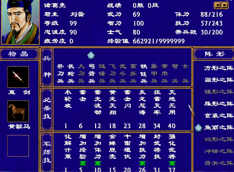 三国群英传2哪个军师最好打