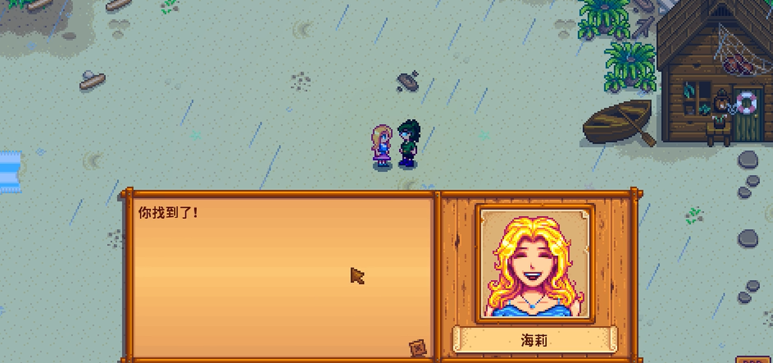 星露谷物语海莉项链在哪 星露谷物语海莉项链在哪
