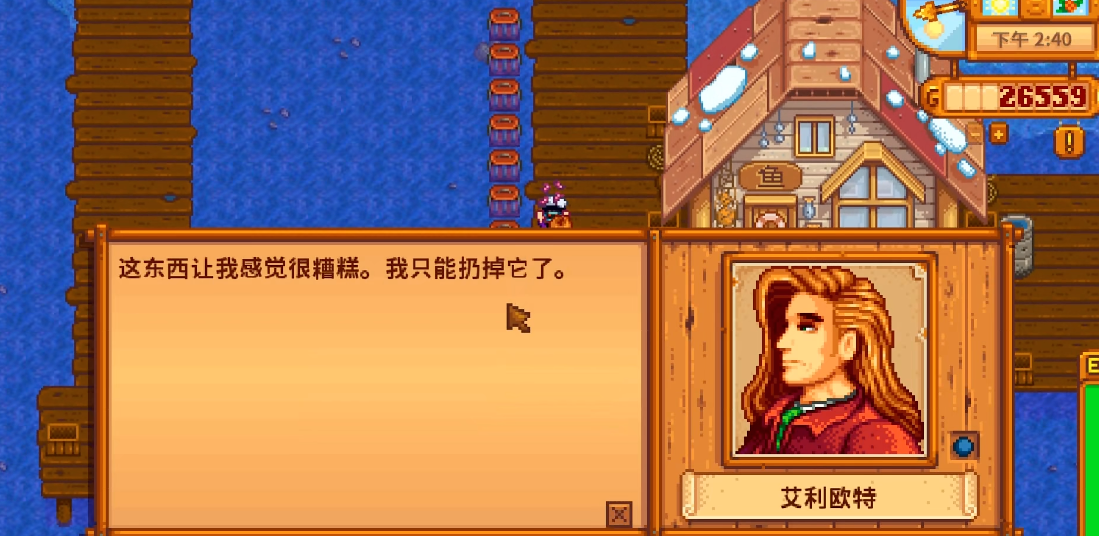 星露谷物语艾利欧特雨天在哪