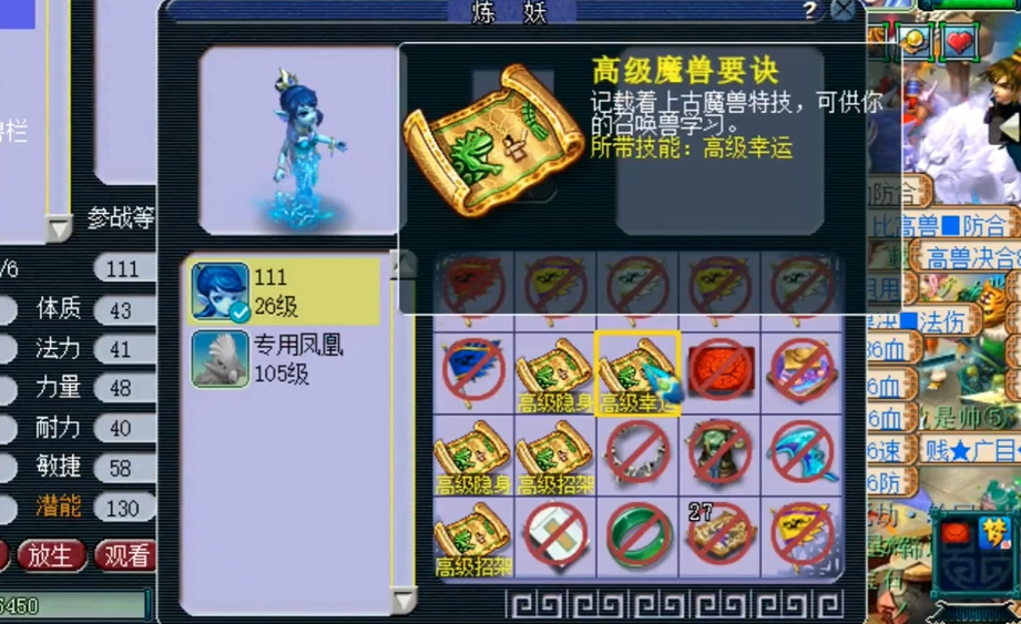 梦幻西游宝宝抗封打什么书 梦幻西游宝宝抗封打什么书