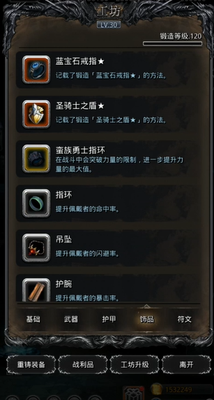 地下城堡2第一个红装做什么