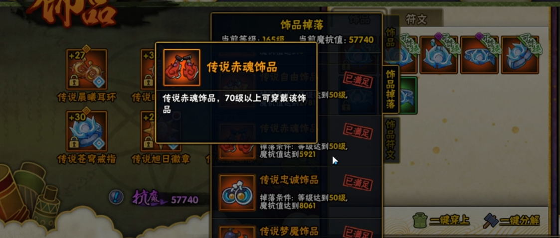 火影忍者哪个饰品战力强 火影忍者哪个饰品战力强