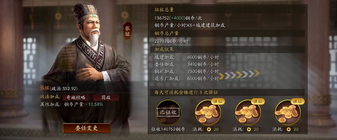 三国志战略版怎么加铜币