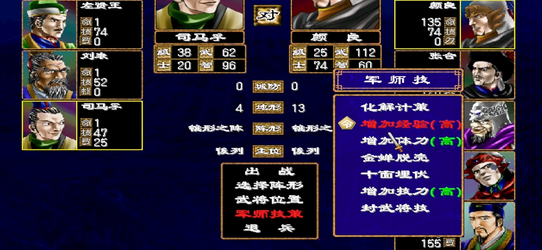 三国群英传2如何升级武将