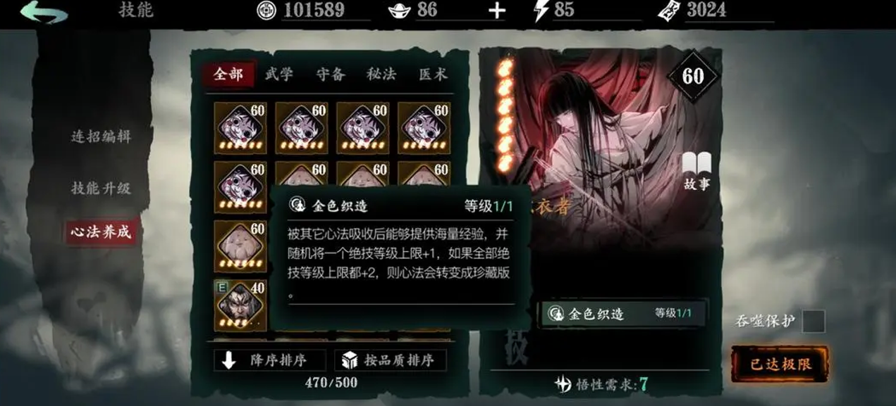 影之刃3珍藏心法是什么