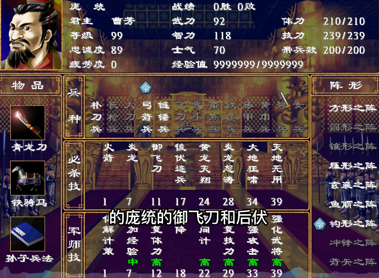 三国群英传2顶级军师怎么获得