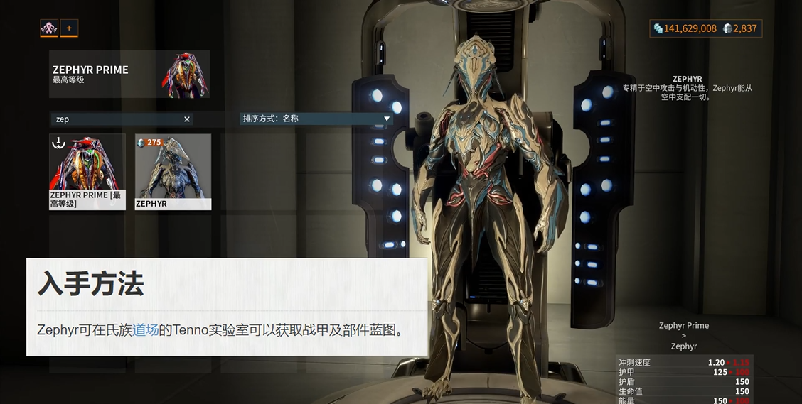 星际战甲zephyr怎么获得