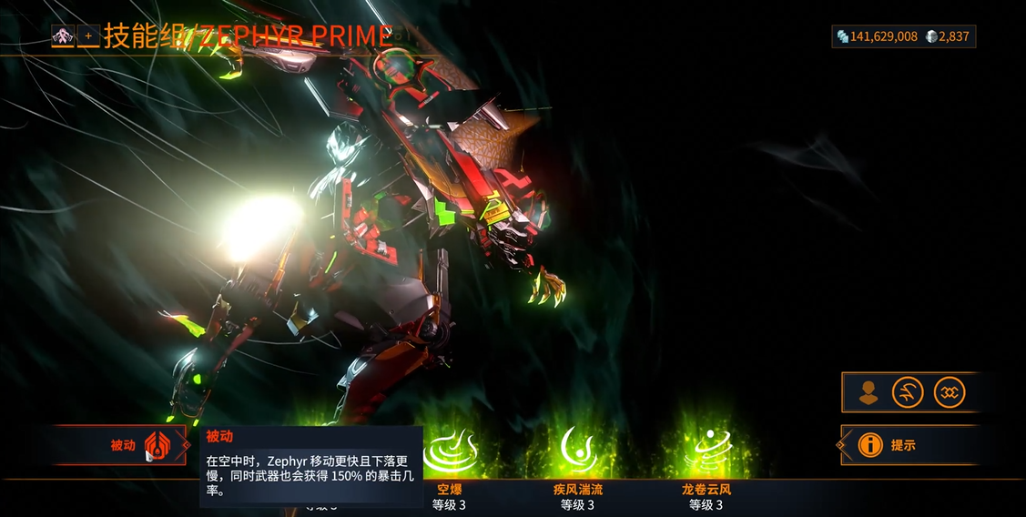 星际战甲zephyr怎么获得