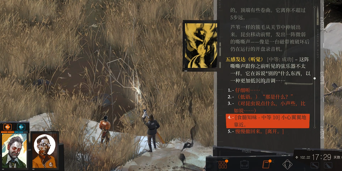 极乐迪斯科竹节虫怎么找 极乐迪斯科竹节虫怎么找