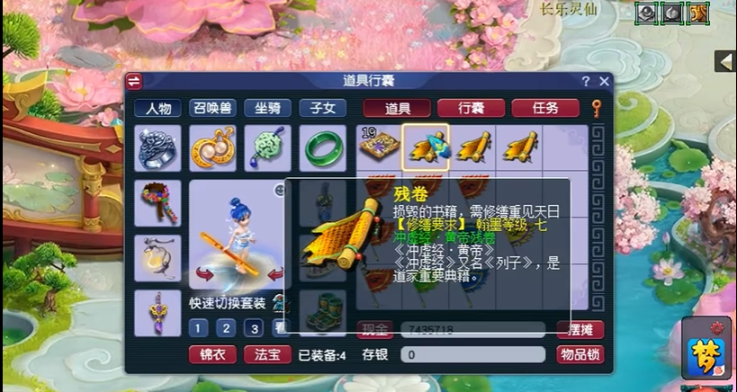 梦幻西游残卷能吃出什么