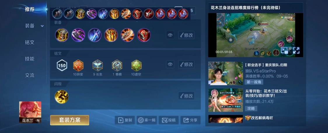 王者荣耀花木兰怎么出装