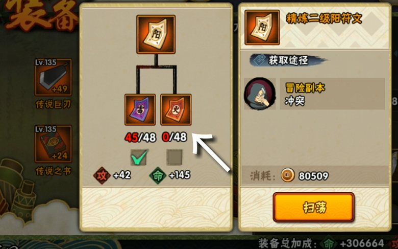 火影忍者的装备怎么进化