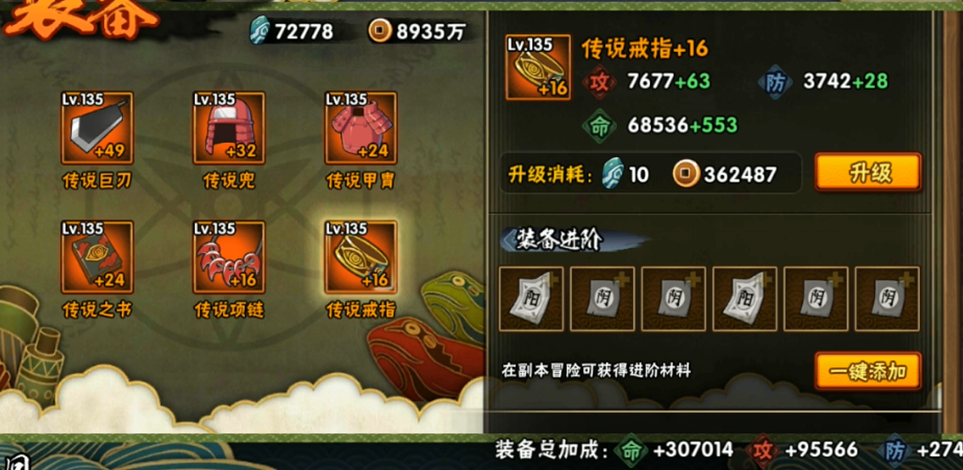 火影忍者的装备怎么进化