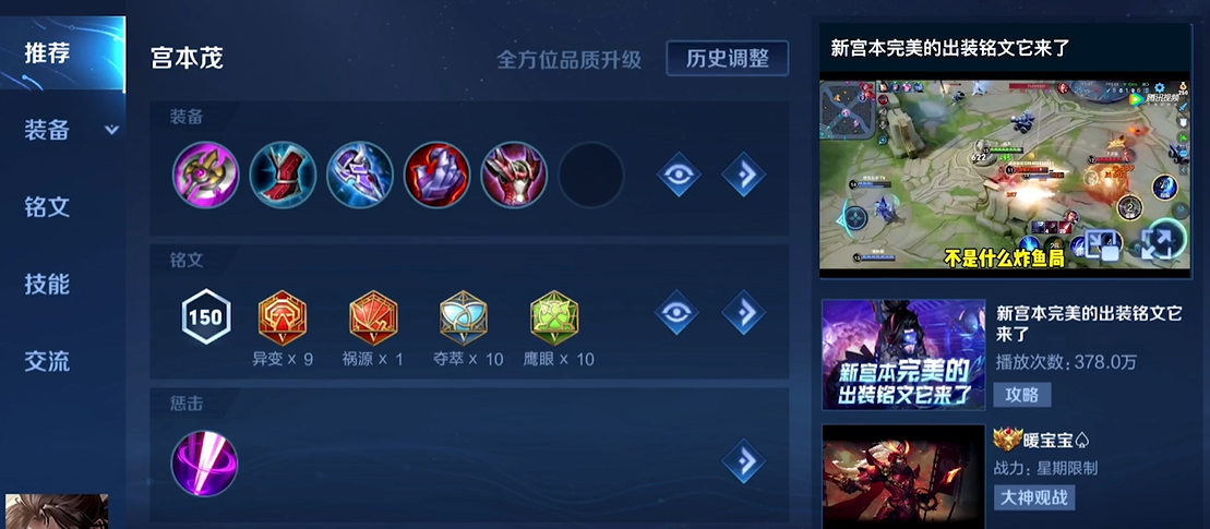 王者荣耀宫本武藏控刀出装铭文怎么出