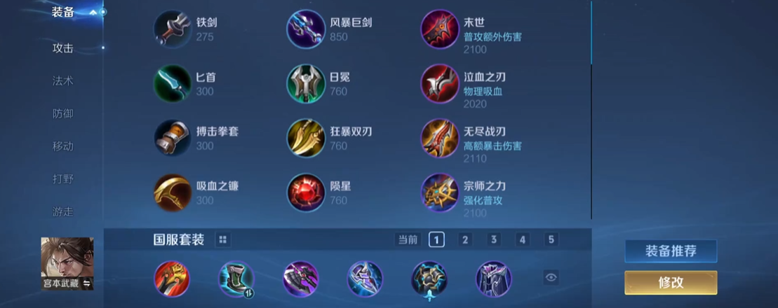 王者荣耀宫本武藏控刀出装铭文怎么出