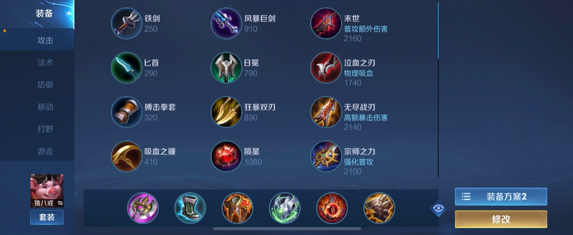 王者荣耀猪八戒克制白起如何出装