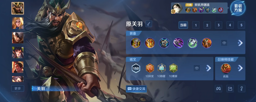 王者荣耀关羽怎么出装