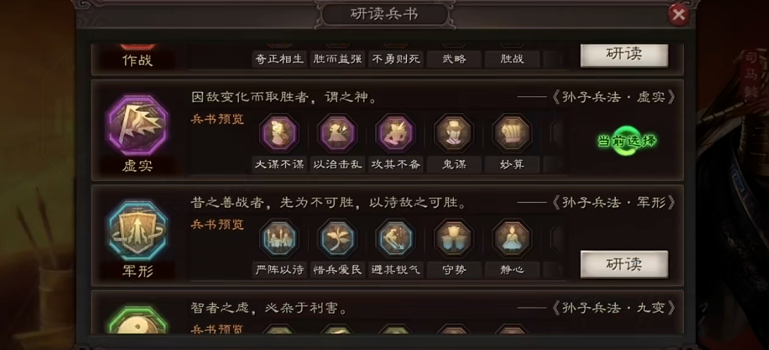 三国志战略版指挥战法兵书用什么