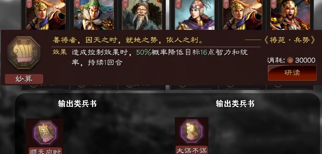 三国志战略版指挥战法兵书用什么