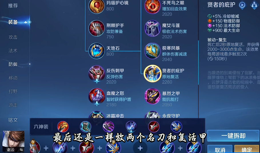 王者荣耀赵云钻石局怎么出装