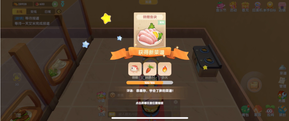 摩尔庄园手游里的锦鲤鱼块怎么做