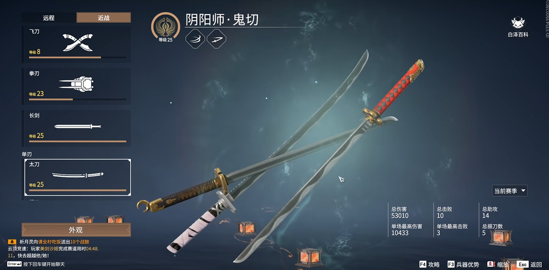 永劫无间什么角色配太刀