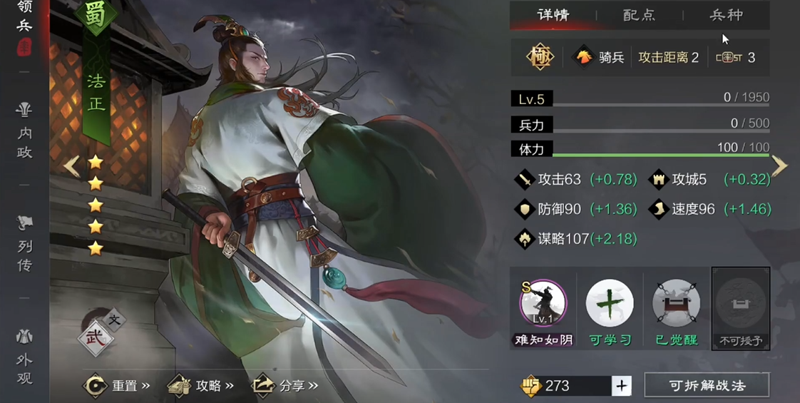 率土之滨​法正技能怎么带