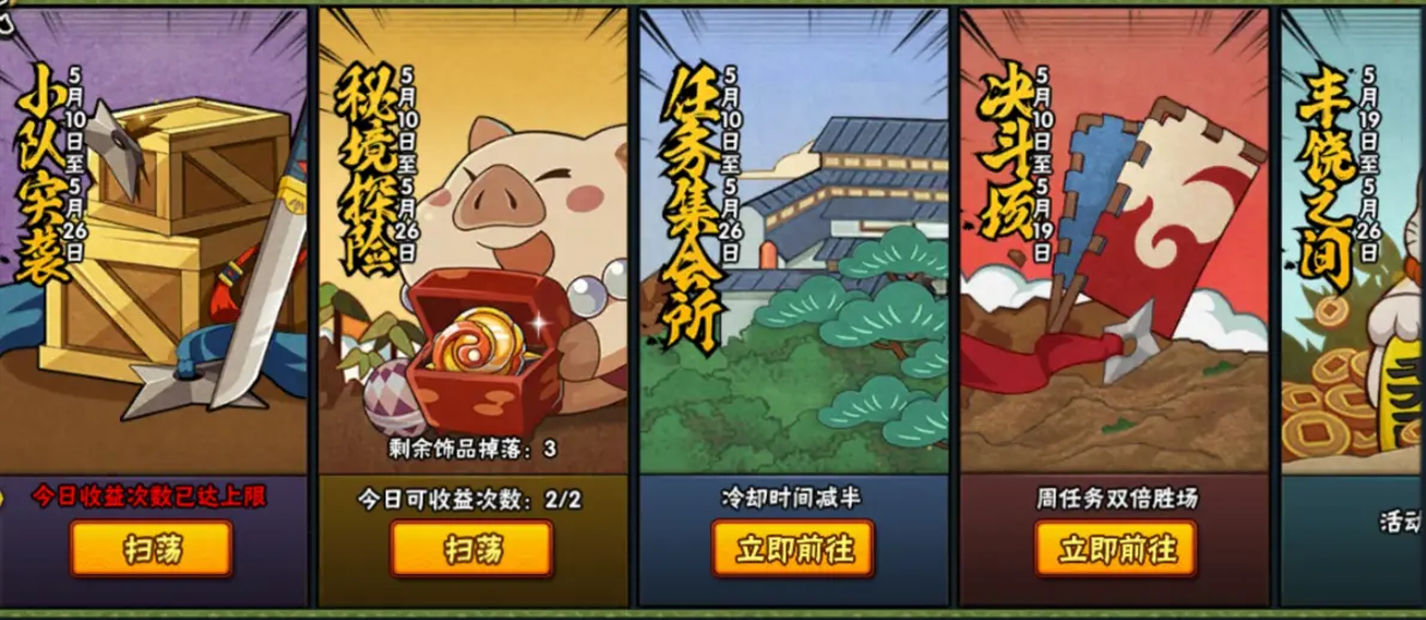 火影忍者手游如何获得金币