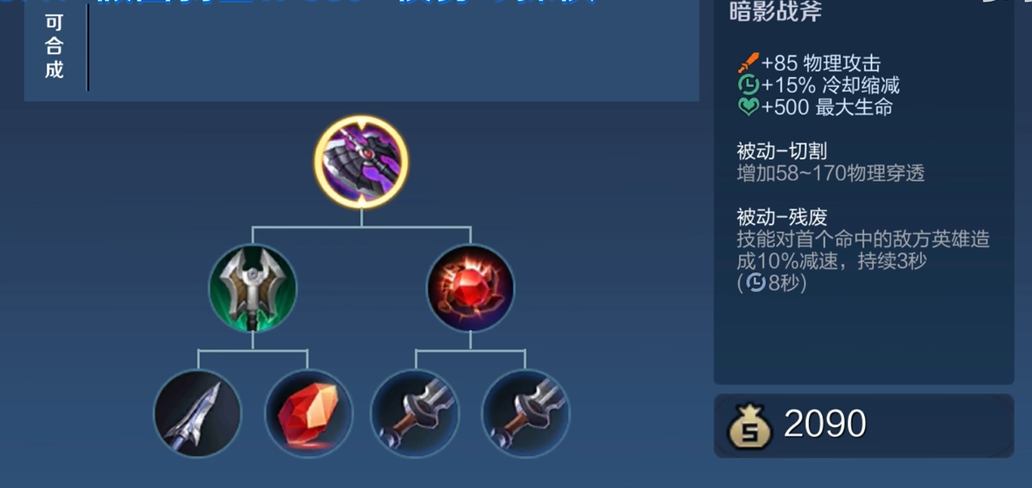 王者荣耀对抗路怎么出装