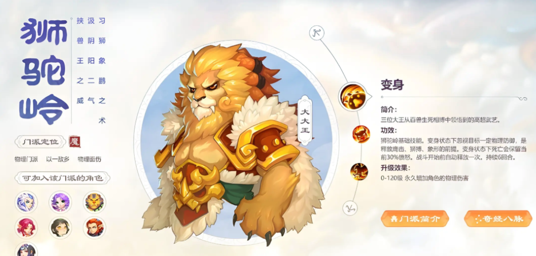 梦幻西游手游什么物理门派吃香