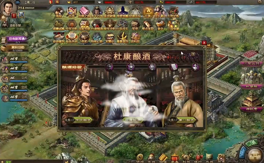 攻城掠地中如何给将军喝杜康酒