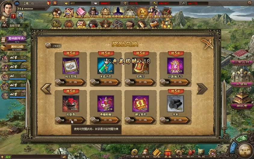 攻城掠地中如何给将军喝杜康酒