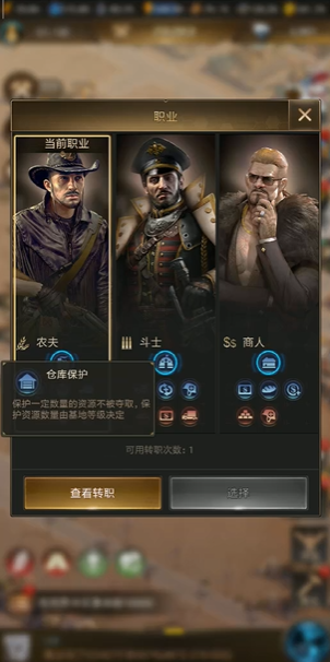 守望黎明建筑职业怎么选择