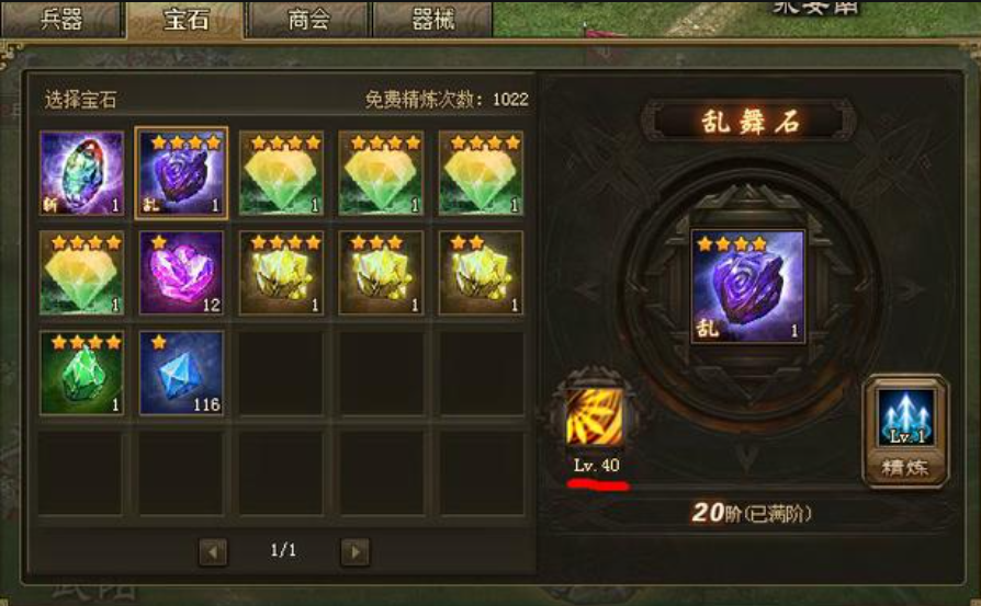 攻城掠地后期神石如何进阶