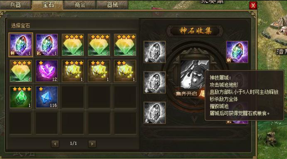 攻城掠地后期神石如何进阶