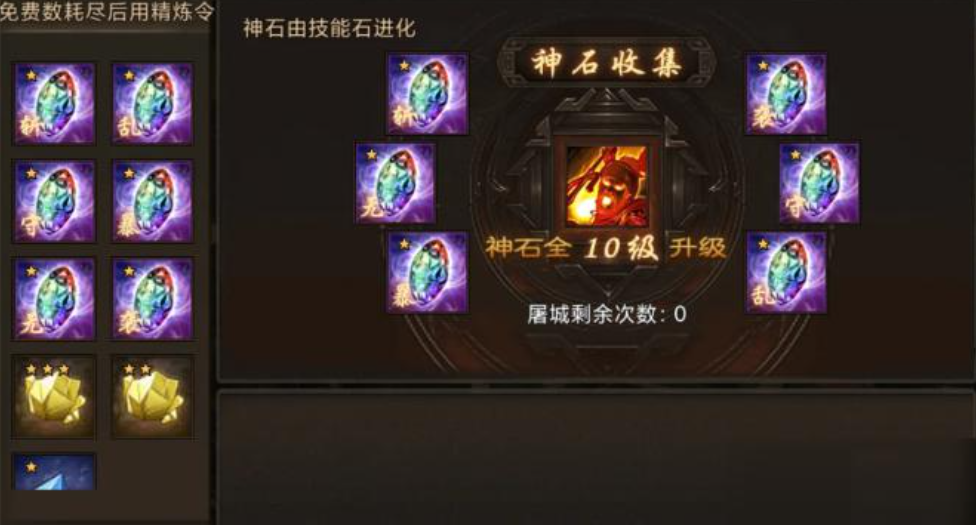 攻城掠地后期神石如何进阶