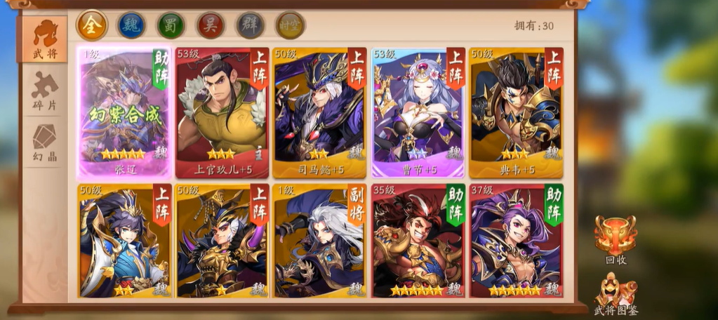 少年三国志2武将幻紫有哪些