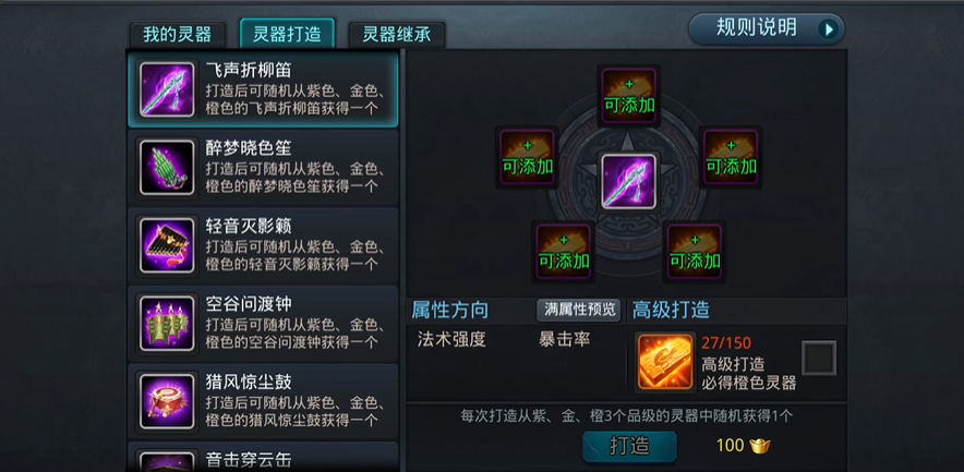 乱斗西游2灵器怎么升金