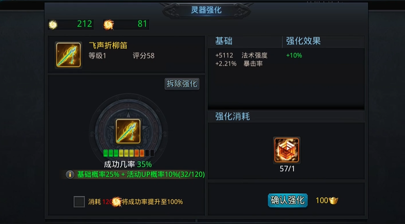 乱斗西游2灵器怎么升金