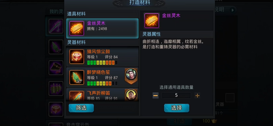 乱斗西游2灵器怎么升金