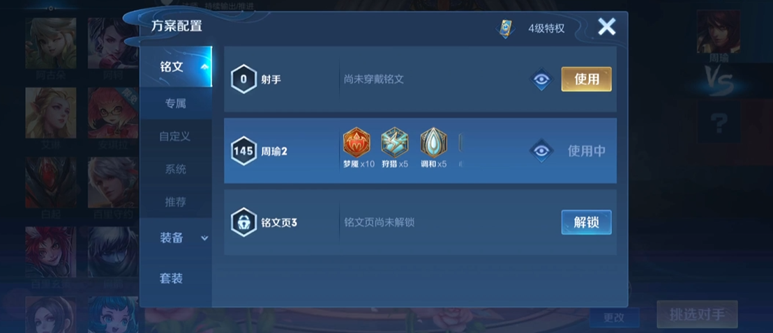王者荣耀周瑜出装打法是什么 王者荣耀周瑜出装打法是什么