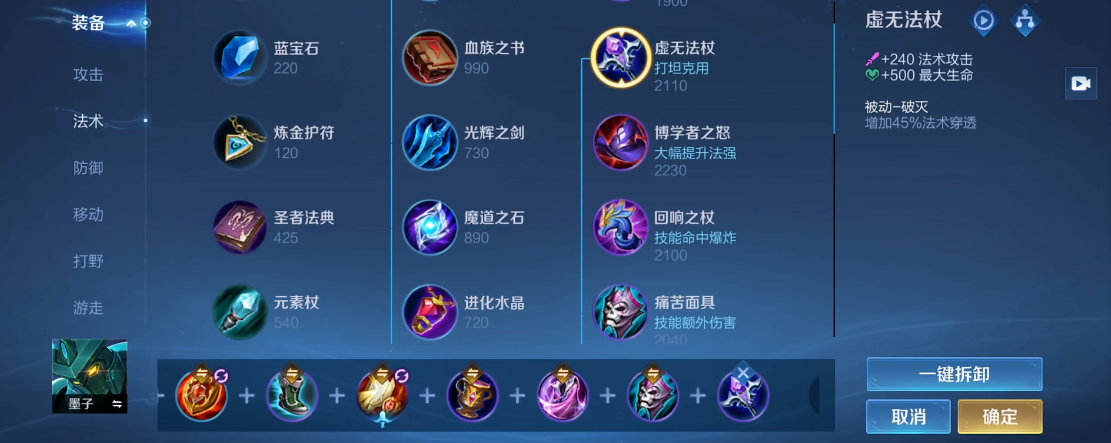 王者荣耀墨子的出装和铭文推荐什么