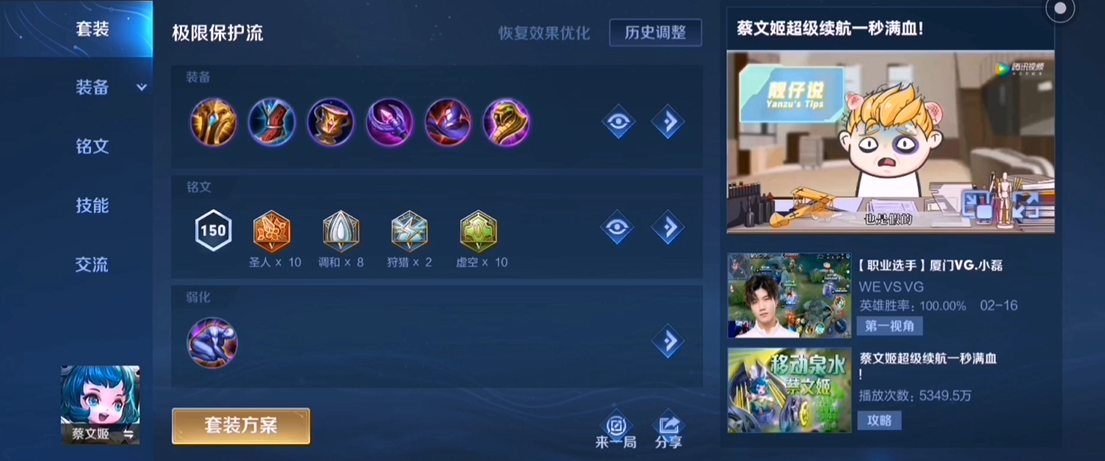 王者荣耀蔡文姬出装怎么出