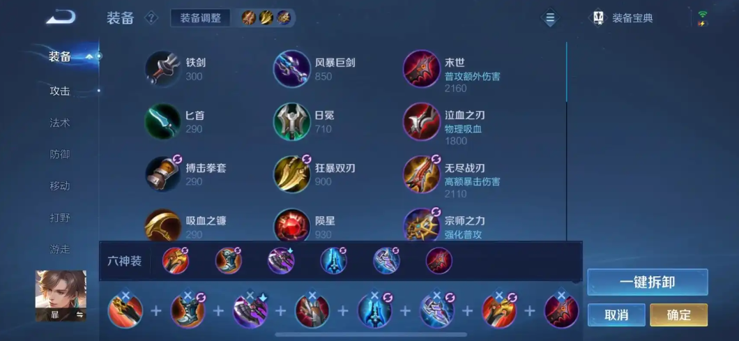 王者荣耀暃铭文出装怎么搭配 王者荣耀暃铭文出装怎么搭配