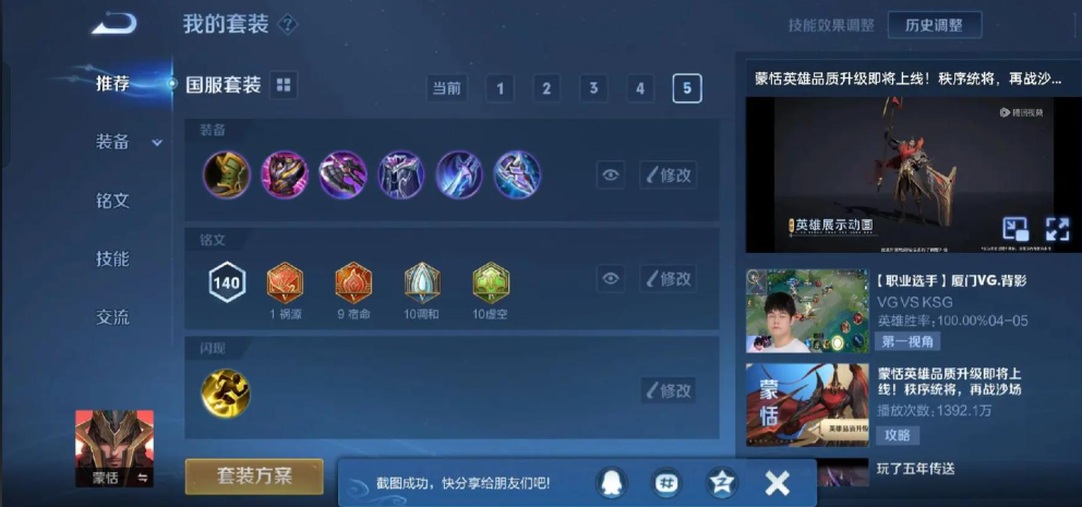 王者荣耀蒙恬怎么出装