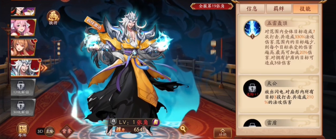 放开那三国3群雄怎么搭配