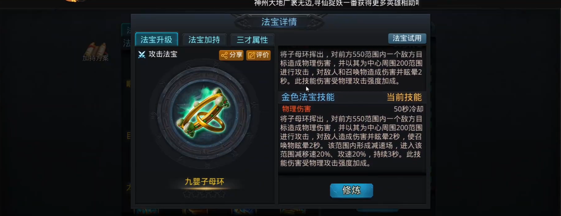 乱斗西游2雷震子用什么法宝 乱斗西游2雷震子用什么法宝