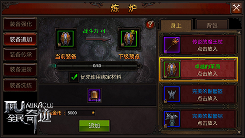 全民奇迹装备在哪里打造