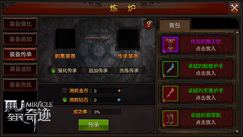 全民奇迹装备在哪里打造